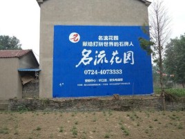 广汉农村墙体广告的长尾效应