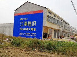 广汉农村墙体广告在不同形式上面展现的不同特色