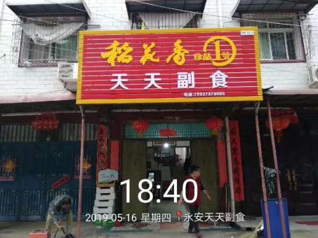 广汉的门店生意好坏 差距从门头招牌开始