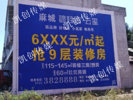 广汉墙体广告为什么是企业最优选择？