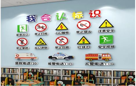 广汉安全标识在幼儿园实施的重要性