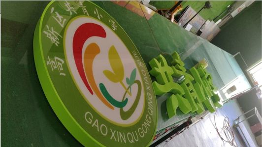 广汉常见的发光字类型
