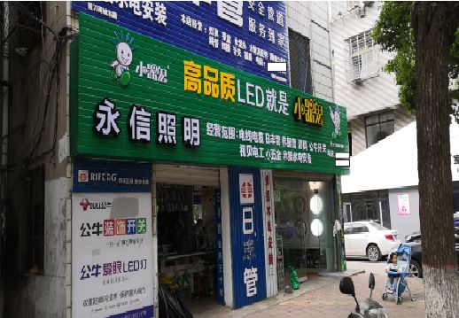 广汉喷绘布门头招牌制作过程