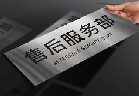 广汉不锈钢腐蚀牌的制作方法。