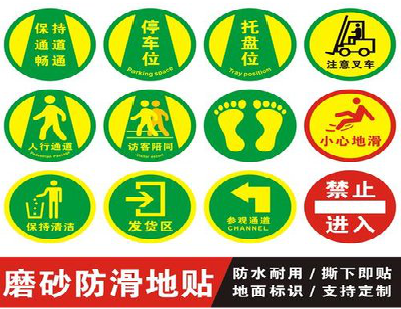 广汉客户要做贴在地上的广告，是什么材料？