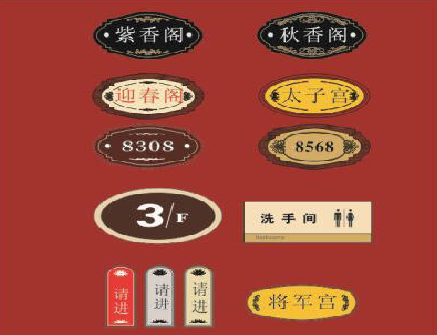 广汉门牌设计制作三要素。